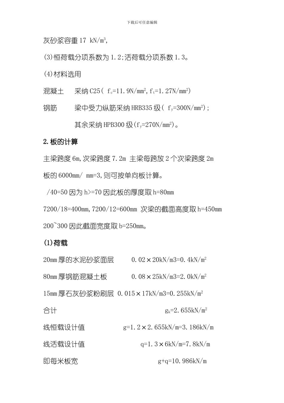 混凝土楼盖结构课程设计样本_第2页