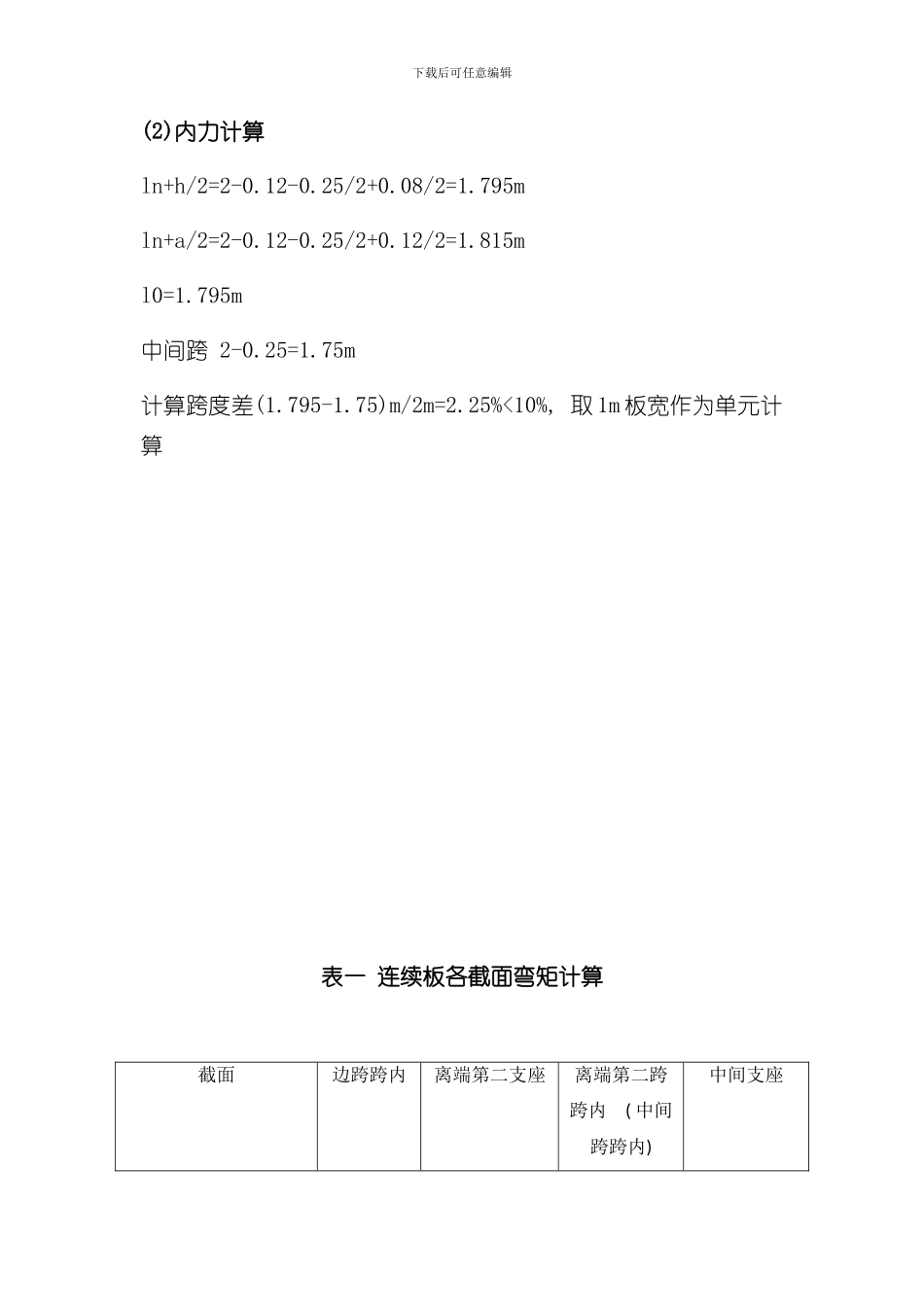 混凝土楼盖结构课程设计样本_第3页