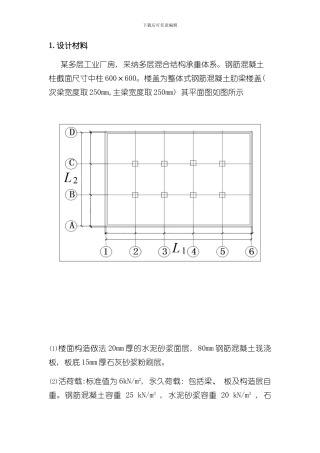 混凝土楼盖结构课程设计样本