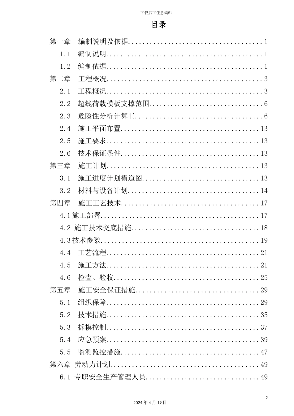 混凝土模板工程及支撑体系安全专项施工方案培训资料_第2页