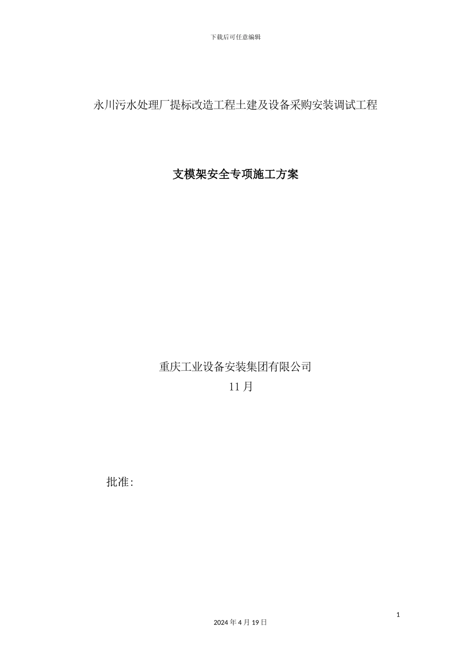 混凝土模板支撑工程安全专项施工方案x培训资料_第2页