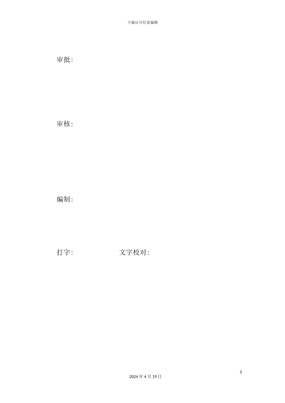 混凝土模板支撑工程安全专项施工方案x培训资料_第3页