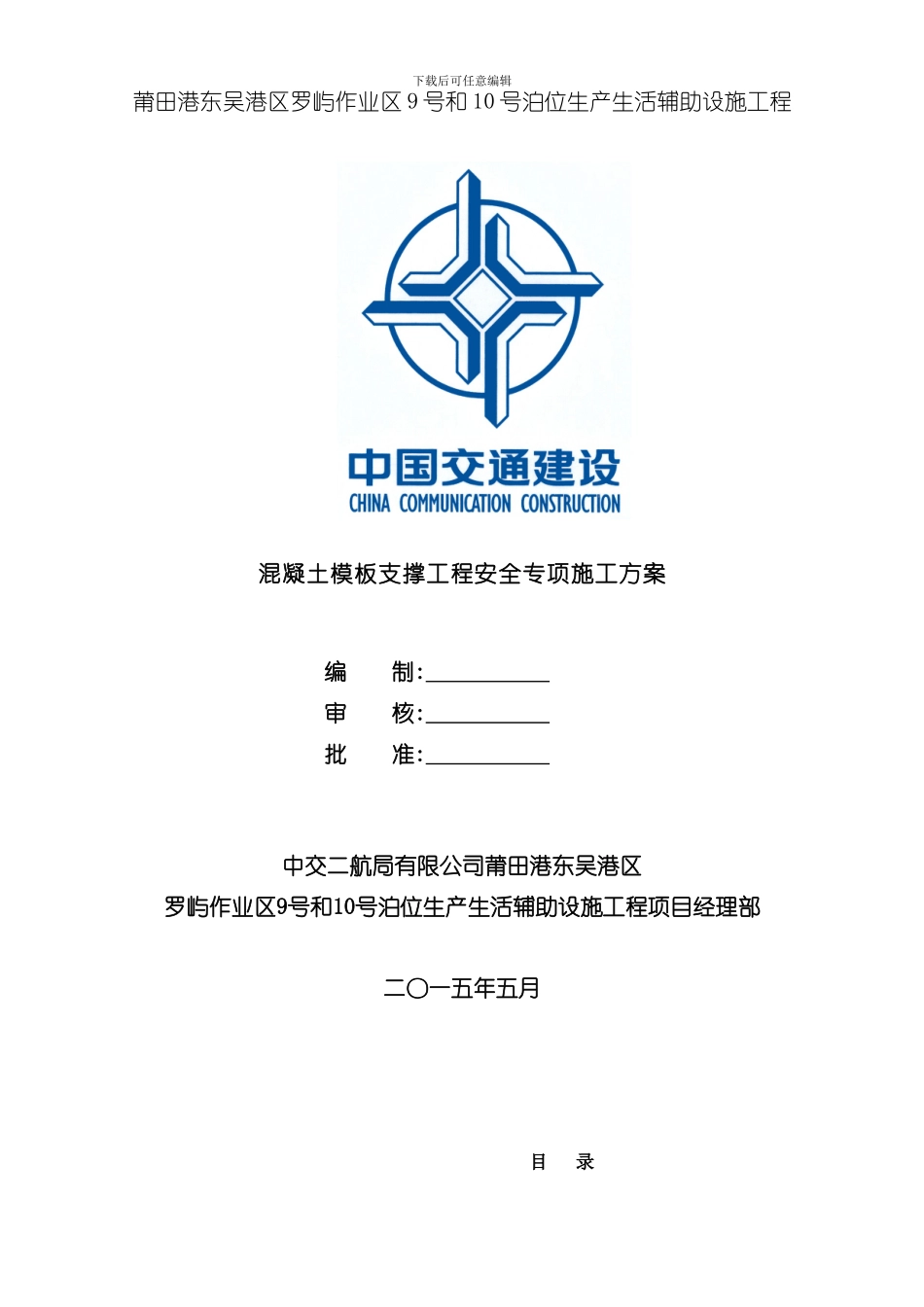 混凝土模板支撑工程安全专项施工方案样本_第1页