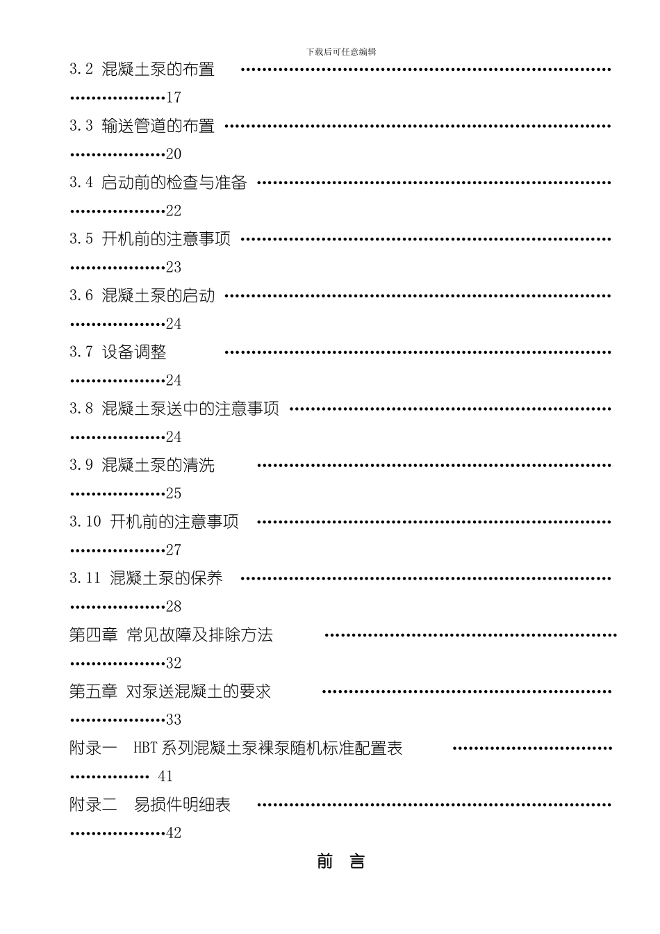 混凝土泵说明书新样本_第2页