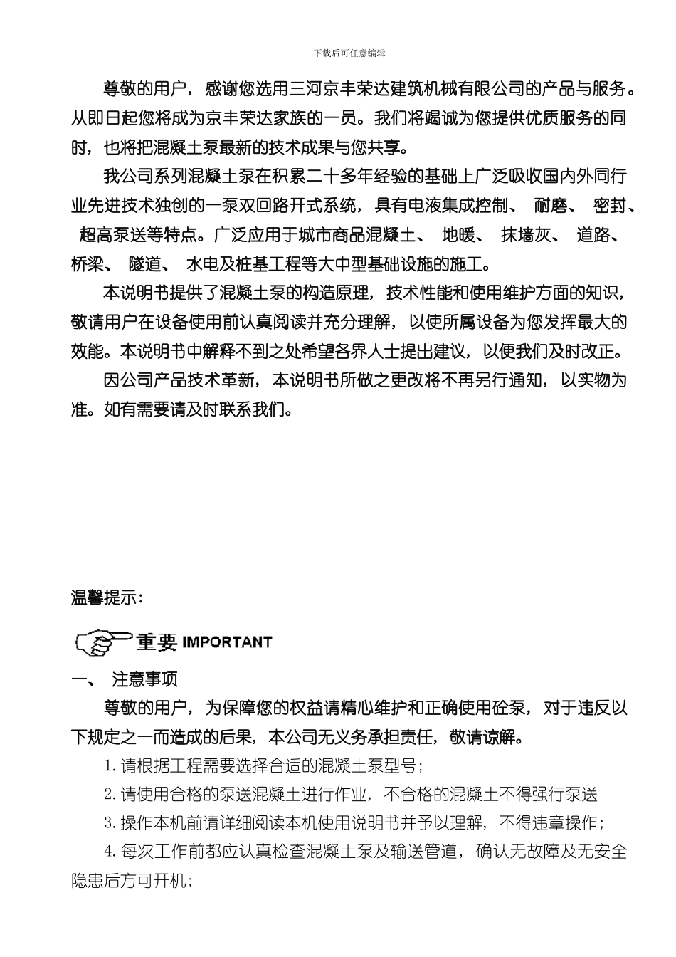 混凝土泵说明书新样本_第3页