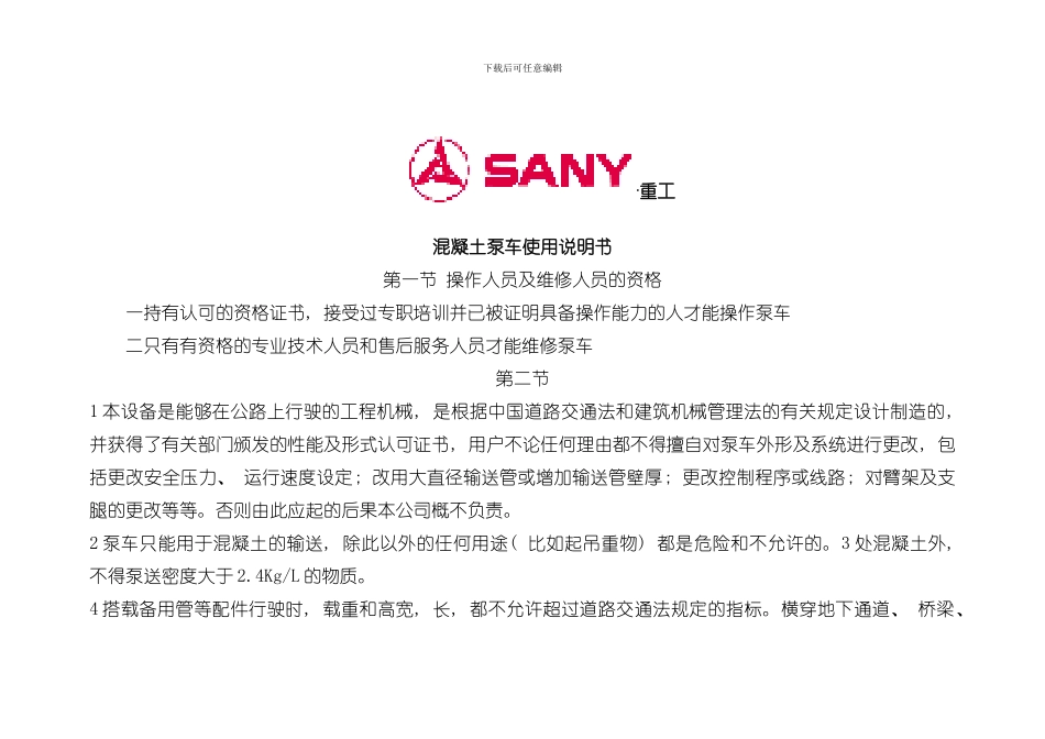 混凝土泵车使用说明书样本_第2页