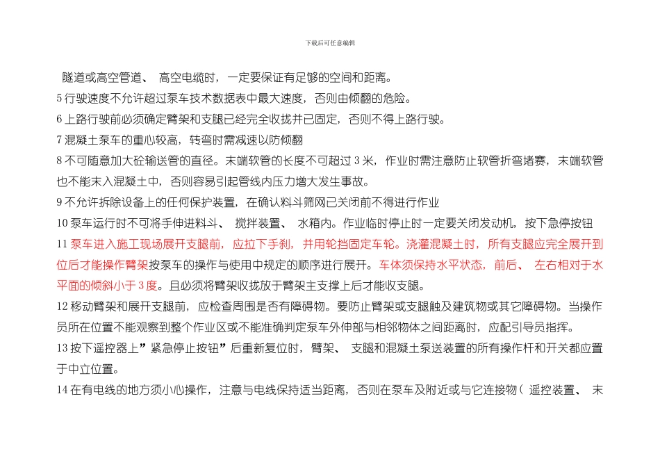 混凝土泵车使用说明书样本_第3页