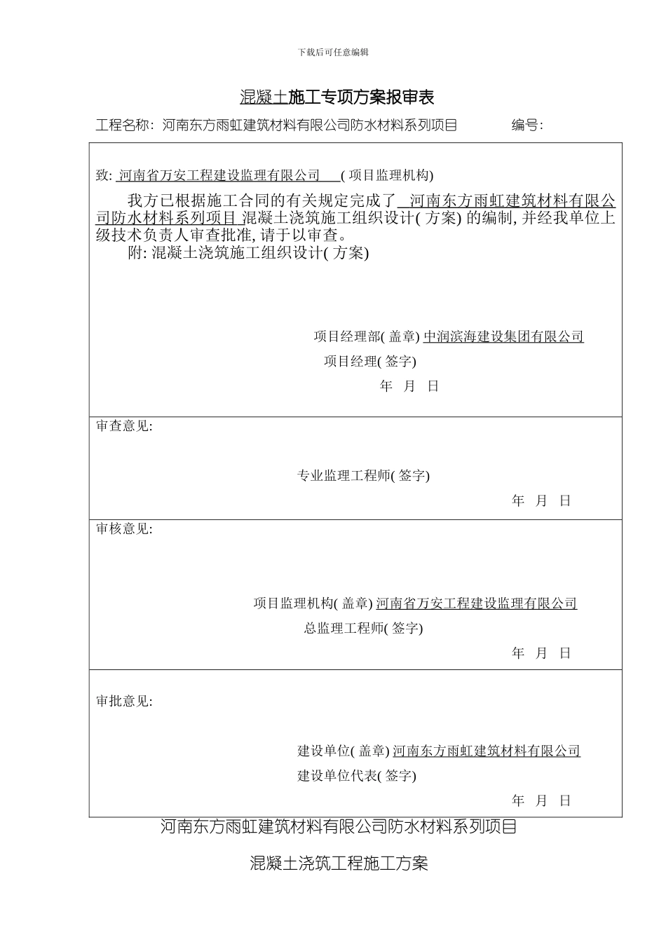 混凝土浇筑施工方案完整版样本_第1页