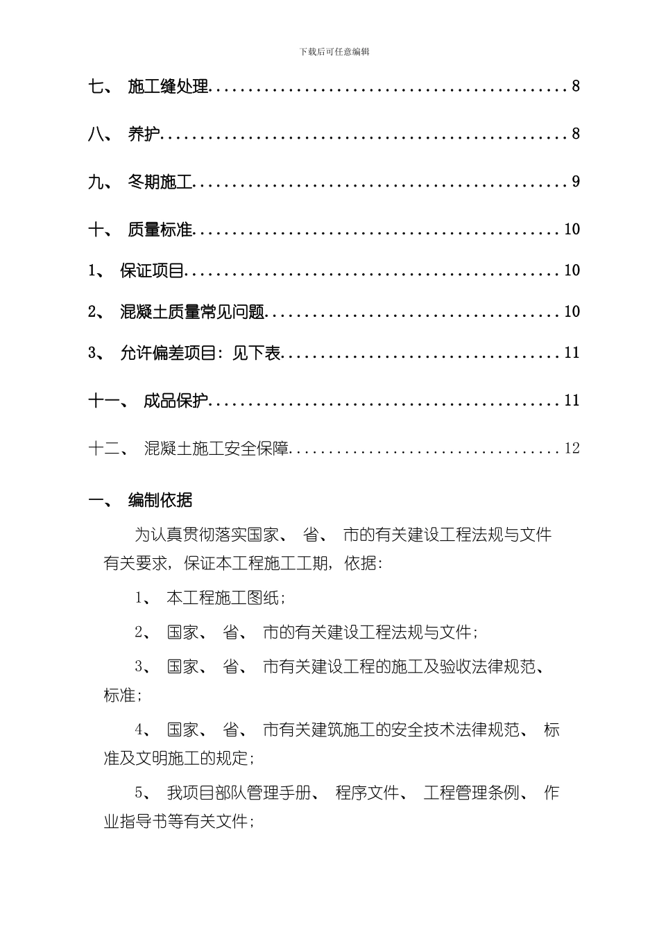 混凝土浇筑施工方案样本_第2页