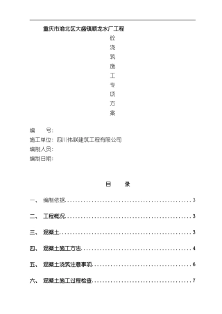 混凝土浇筑施工方案样本