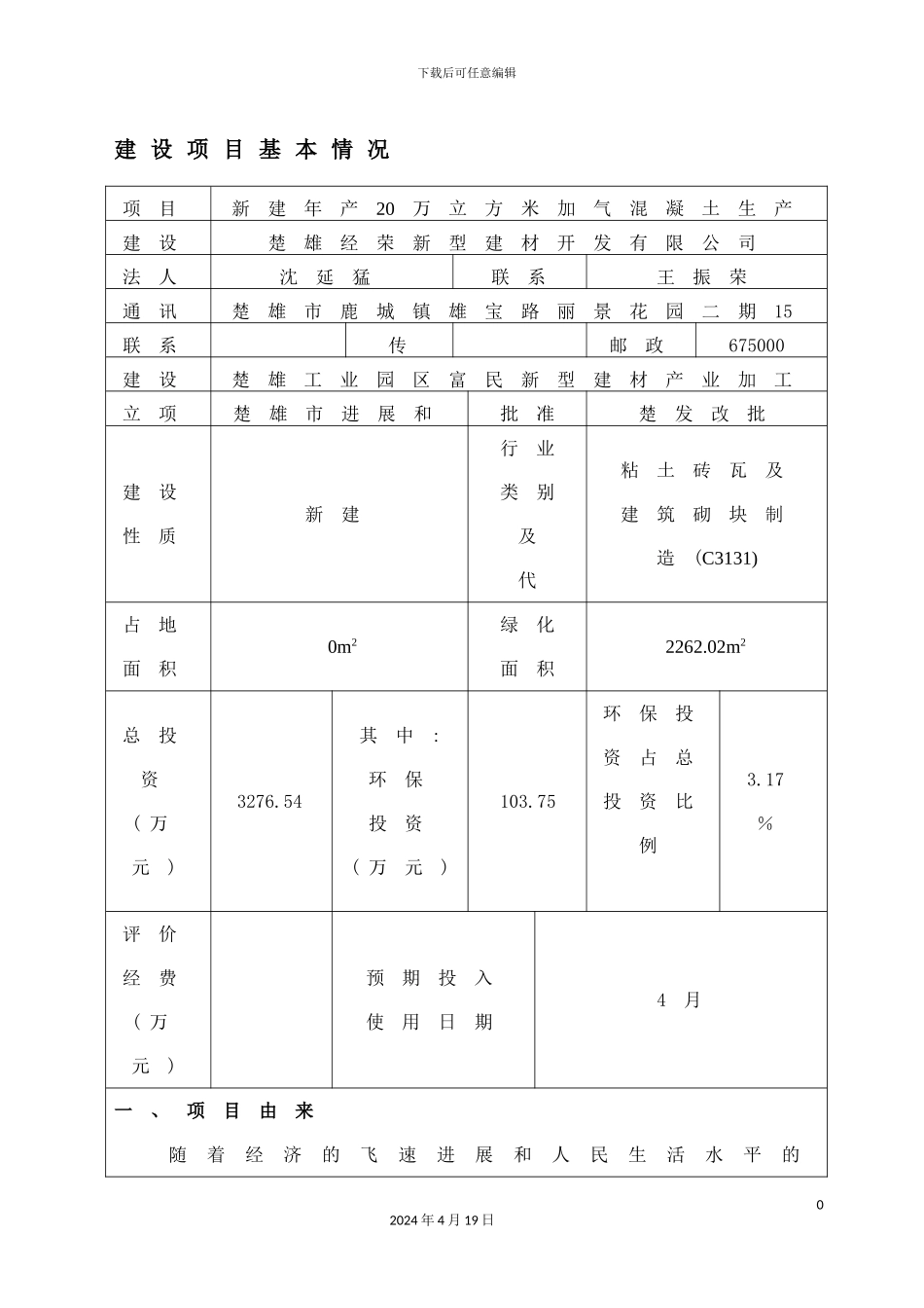 混凝土环境影响评价报告表模板_第2页