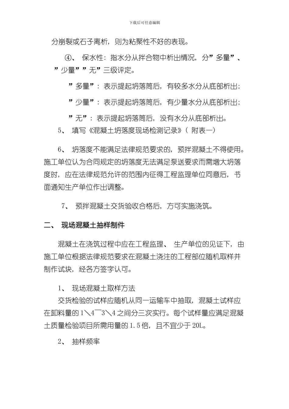 混凝土现场验收流程样本_第3页