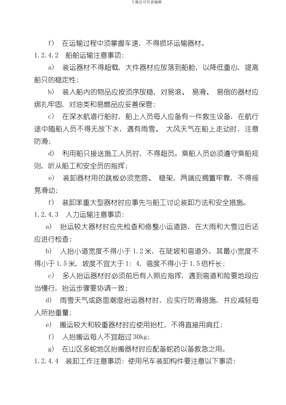 混凝土电杆运输组立施工作业指导书样本_第3页