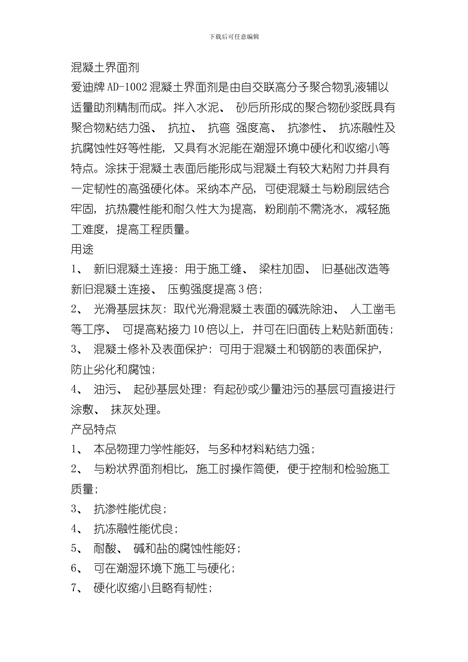 混凝土界面剂施工工艺样本_第3页