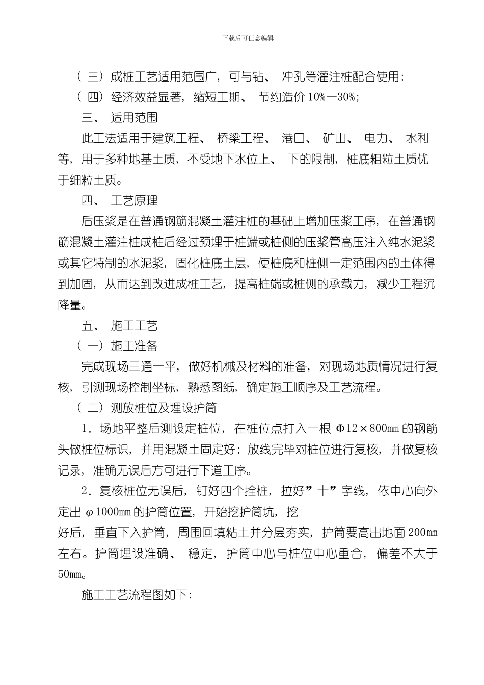 混凝土的灌注桩后压浆施工工法样本_第2页