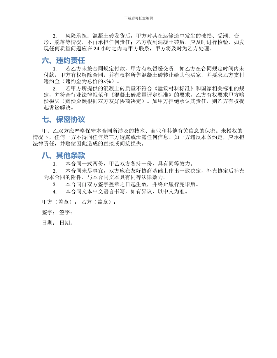 混凝土砖购销合同_第2页