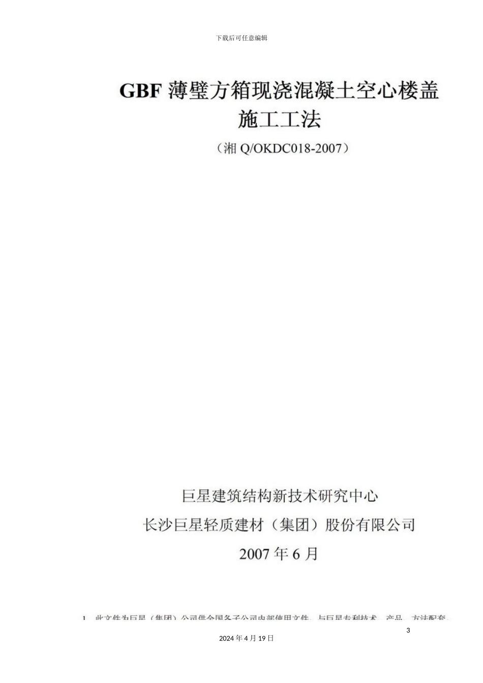 混凝土空心楼盖施工工艺分析_第3页