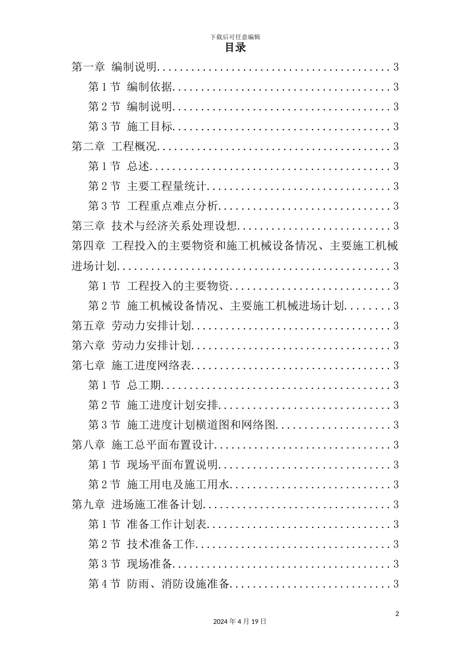 混凝土管桩基础工程施工组织设计_第2页