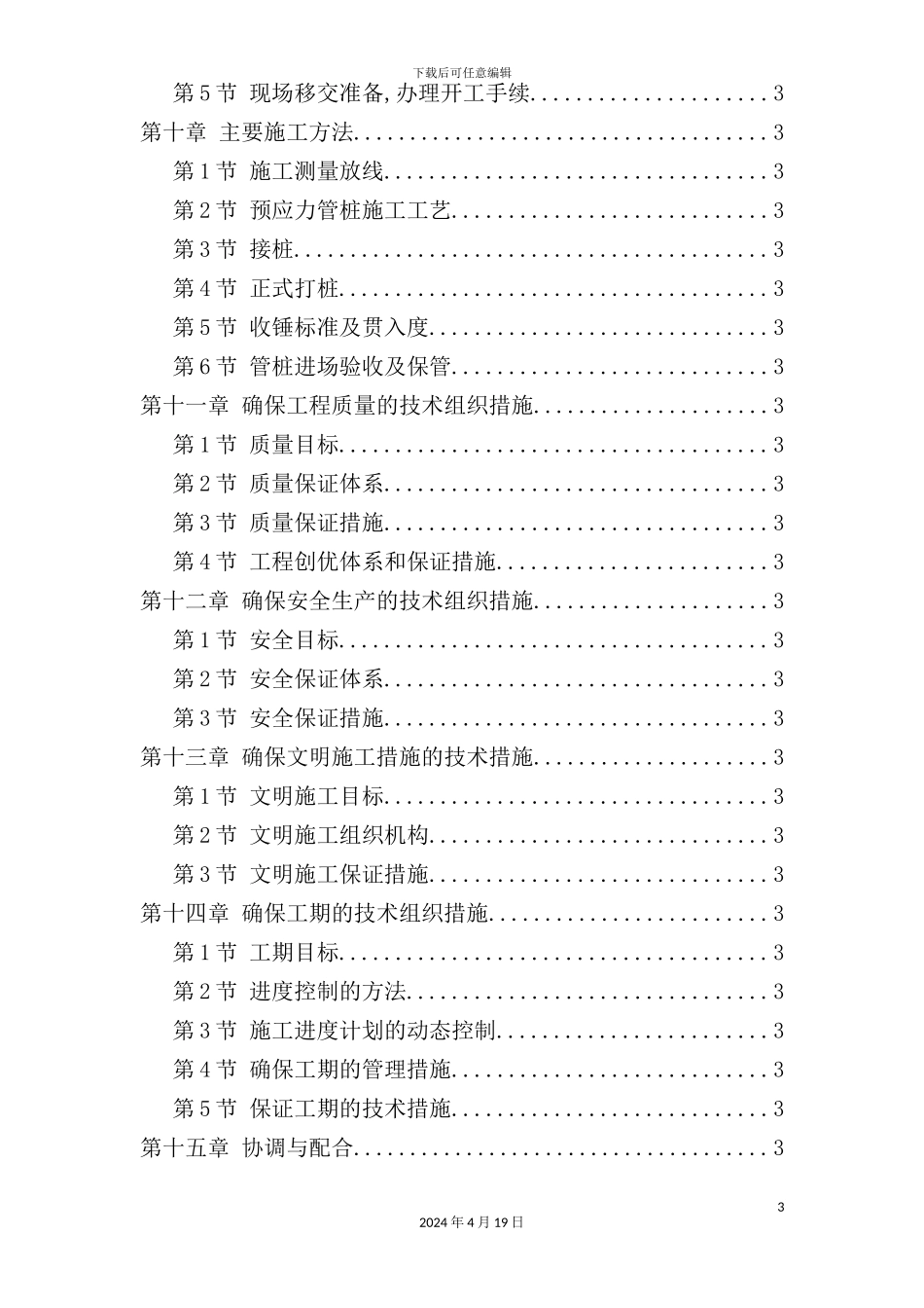 混凝土管桩基础工程施工组织设计_第3页