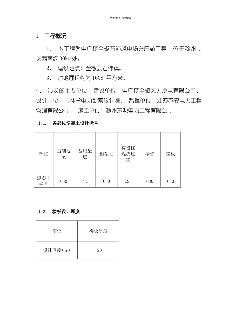 混凝土结构实体检测方案样本_第3页