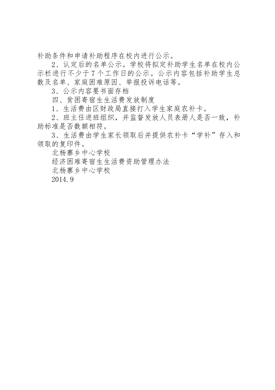 贫困寄宿生生活费补助管理制度_第2页