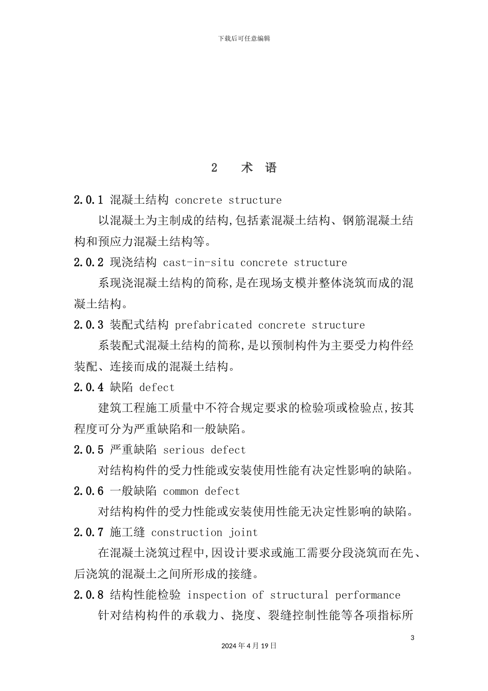 混凝土结构工程施工质量验收规范_第3页