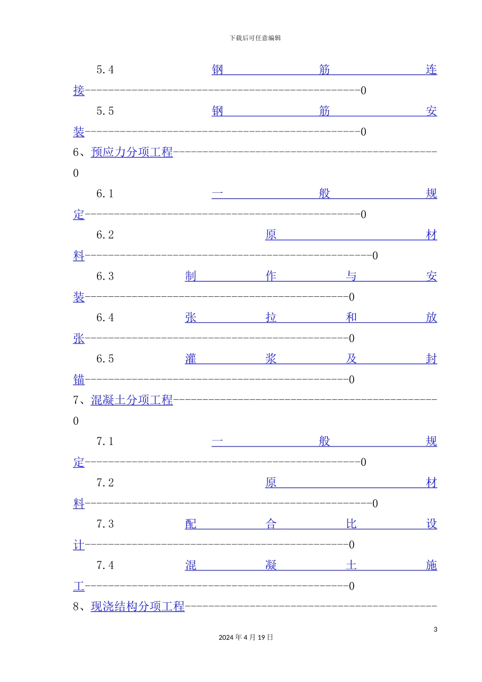 混凝土结构工程施工质量验收规范总则_第3页
