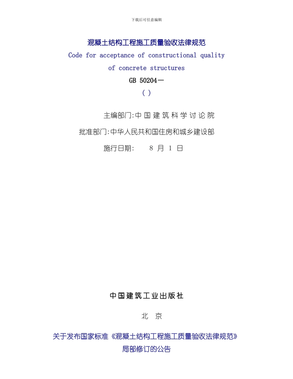 混凝土结构工程施工质量验收规范样本_第2页