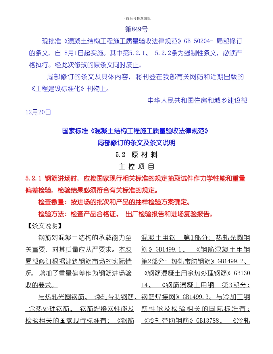 混凝土结构工程施工质量验收规范样本_第3页