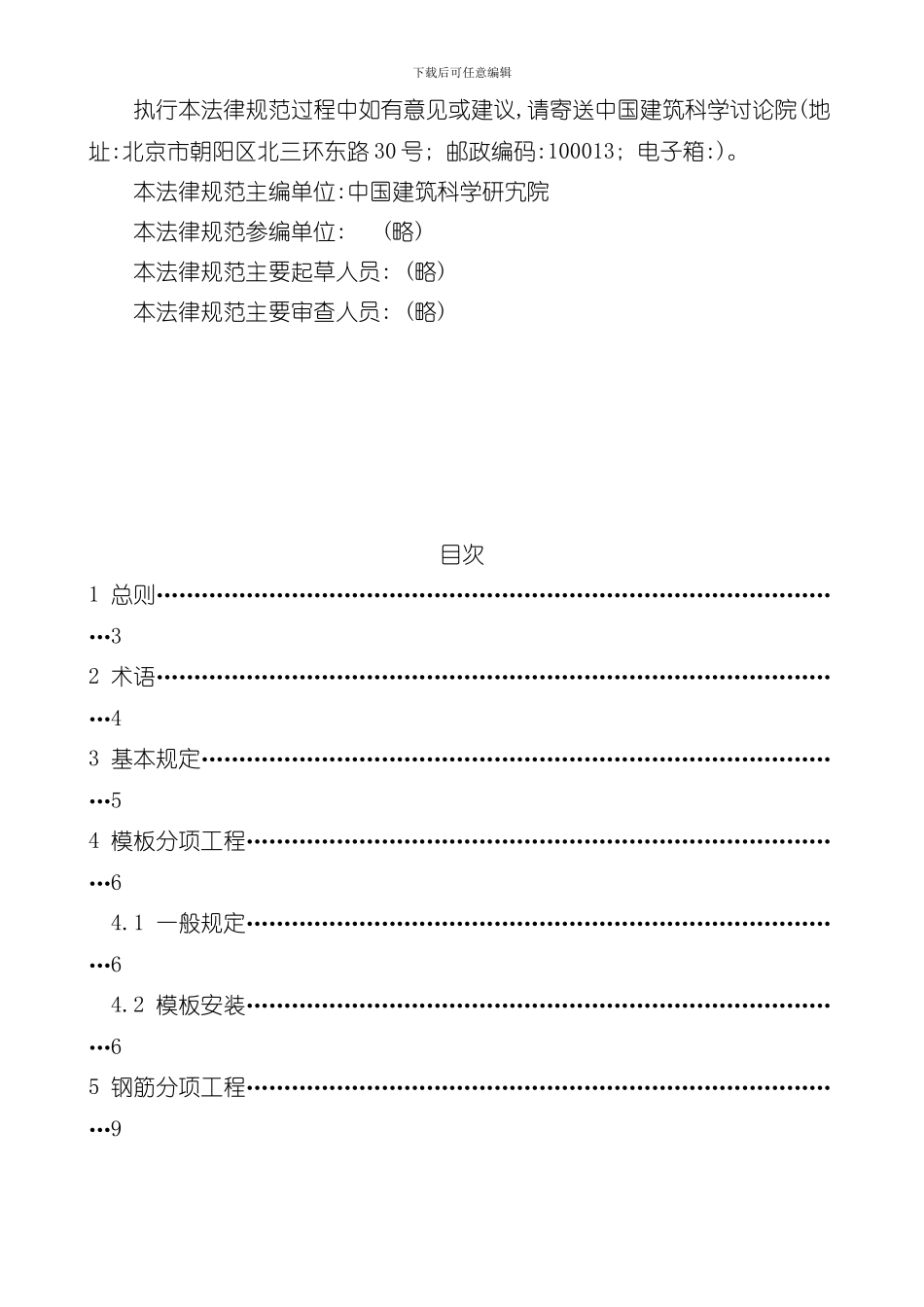 混凝土结构工程施工质量验收规范范本样本_第3页