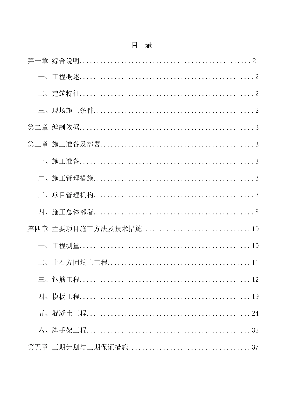 混凝土结构工程框架结构技术标书_第2页