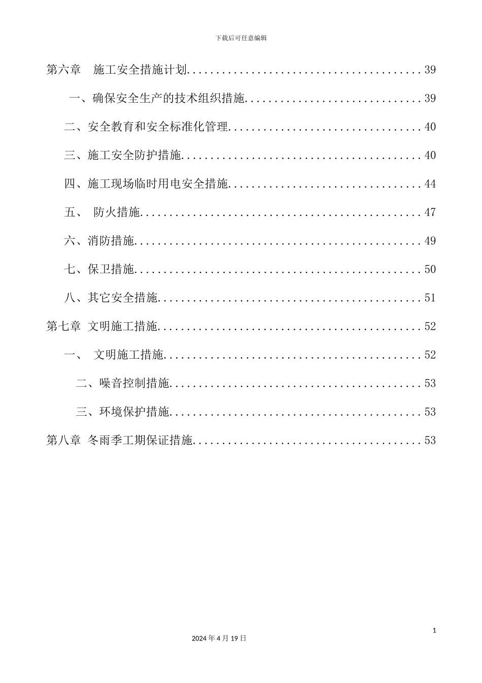 混凝土结构工程框架结构技术标书_第3页