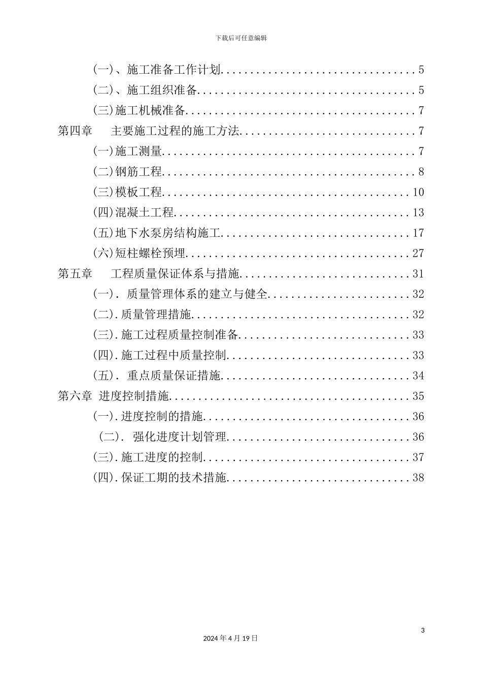 混凝土结构施工方案培训资料_第3页