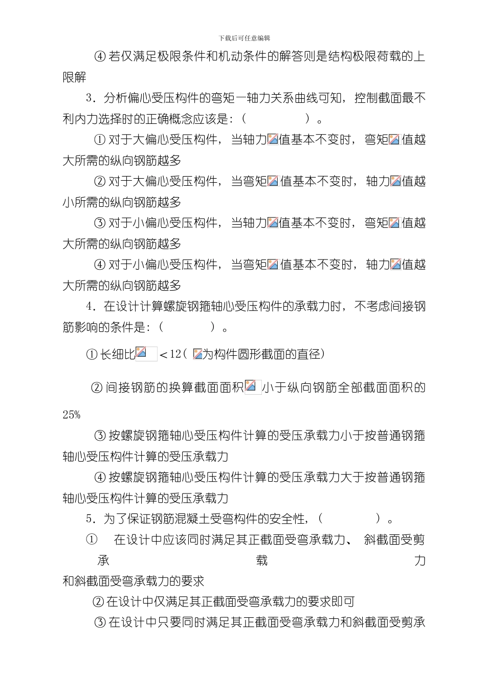 混凝土结构研究生复试真题附答案样本_第2页