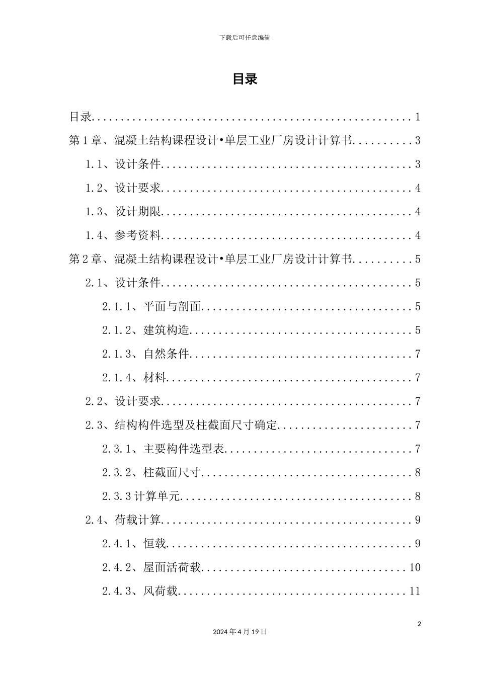 混凝土结构设计单层工业厂房课程设计_第2页