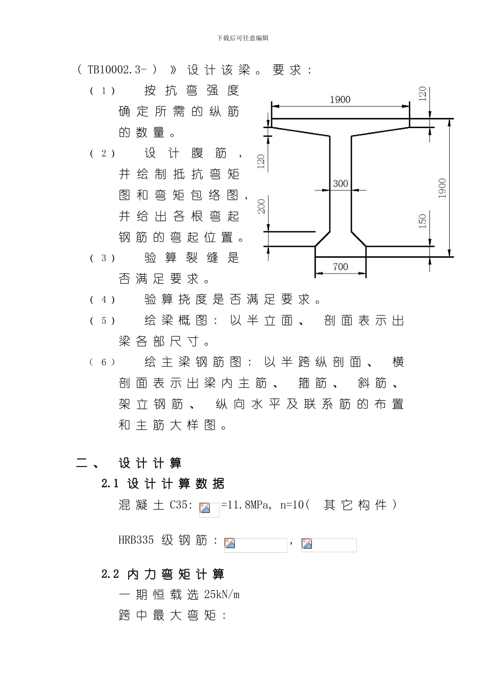 混凝土结构设计基本原理课程设计样本_第2页
