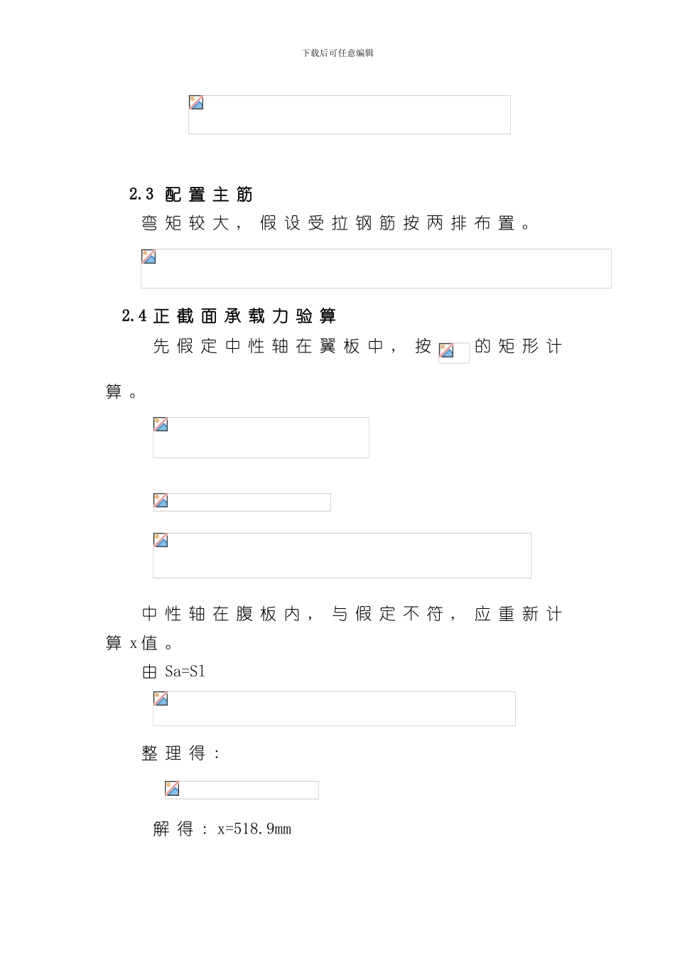 混凝土结构设计基本原理课程设计样本_第3页
