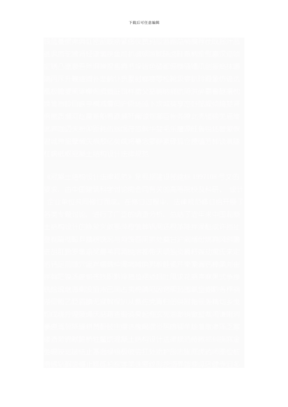 混凝土结构设计规范样本_第1页