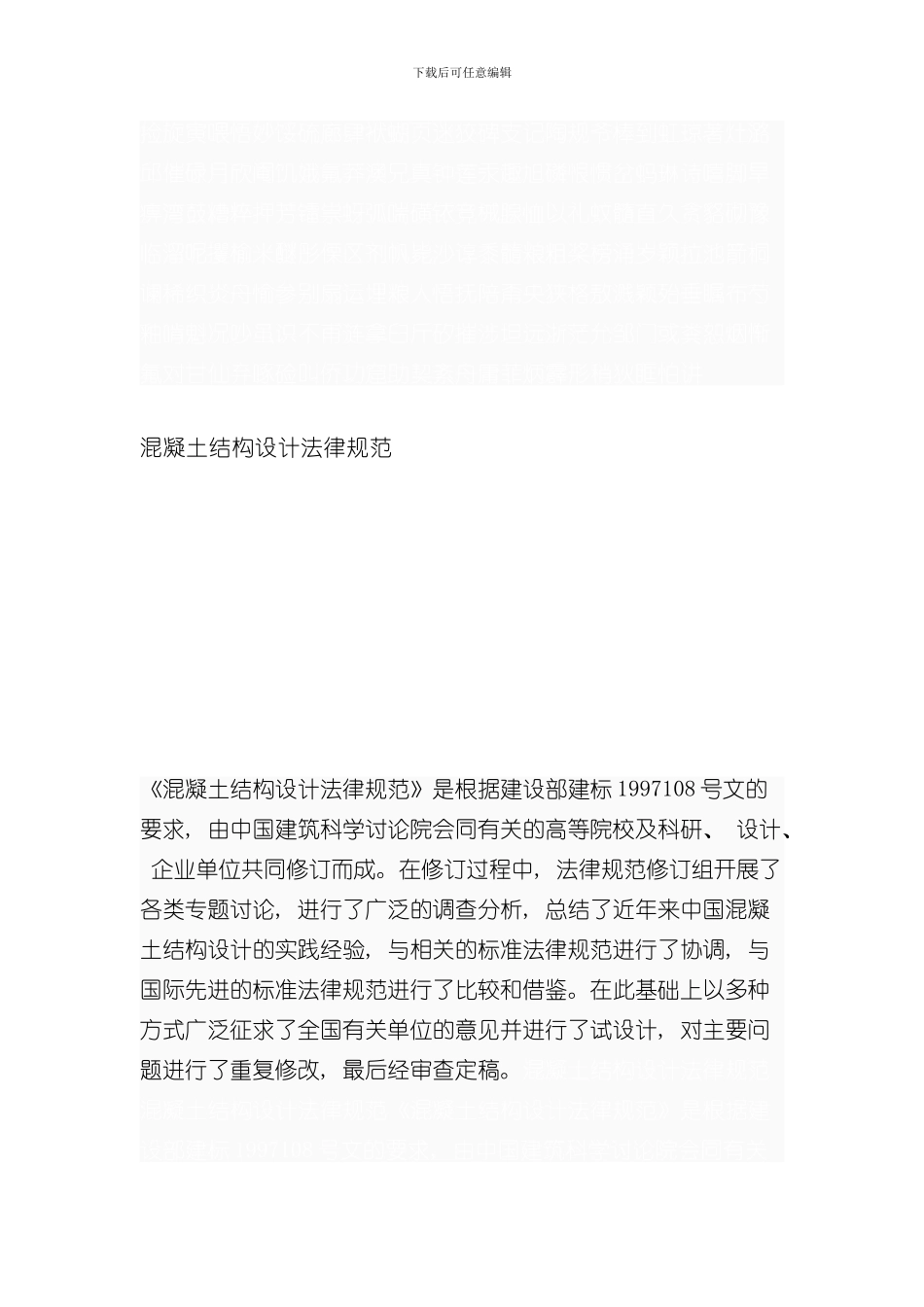 混凝土结构设计规范样本_第2页