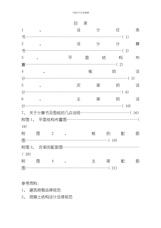 混凝土结构课程设计单向板楼盖样本