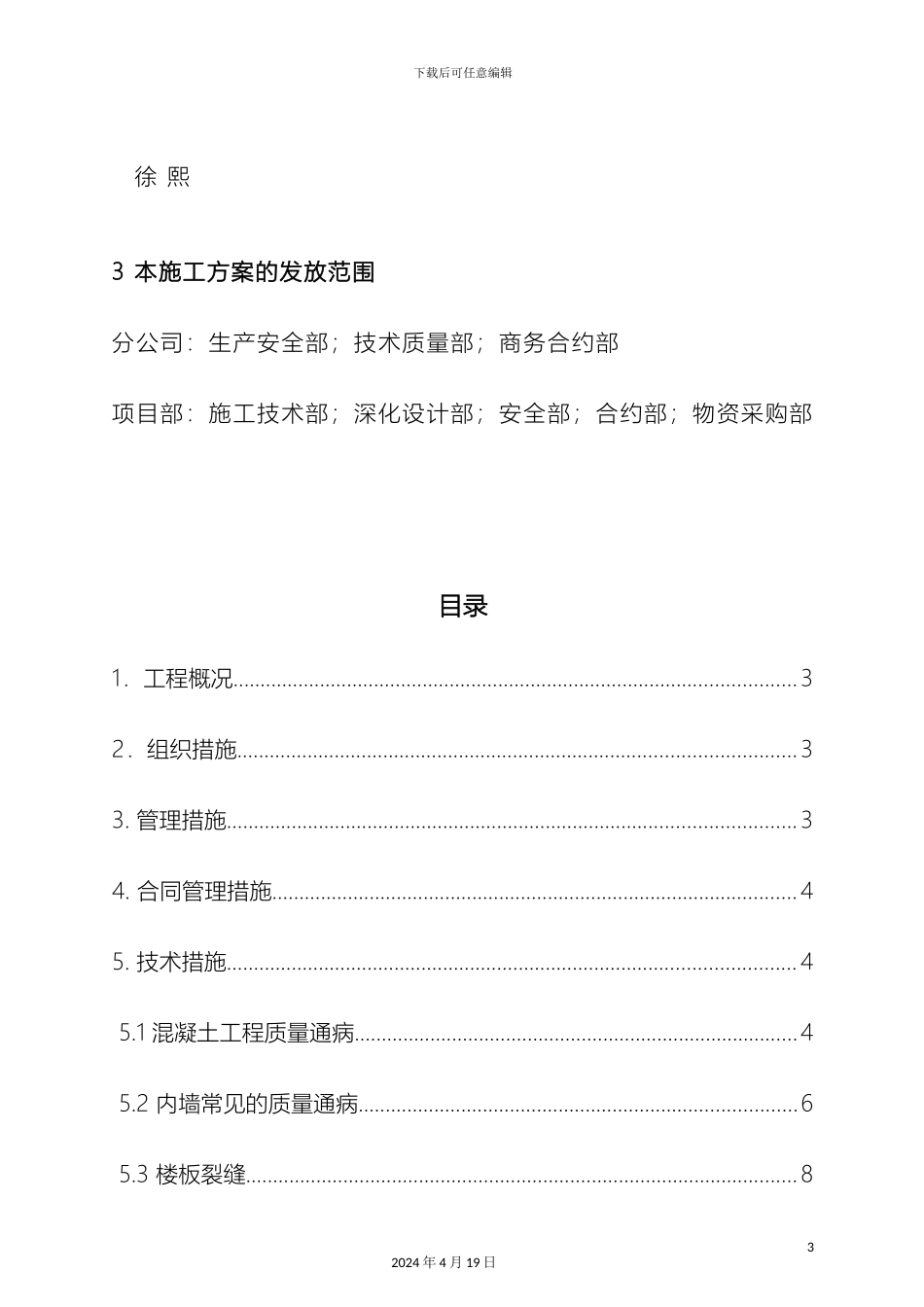 混凝土缺陷专项处理方案_第3页