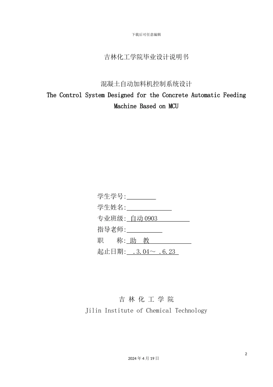 混凝土自动加料机控制系统设计_第2页