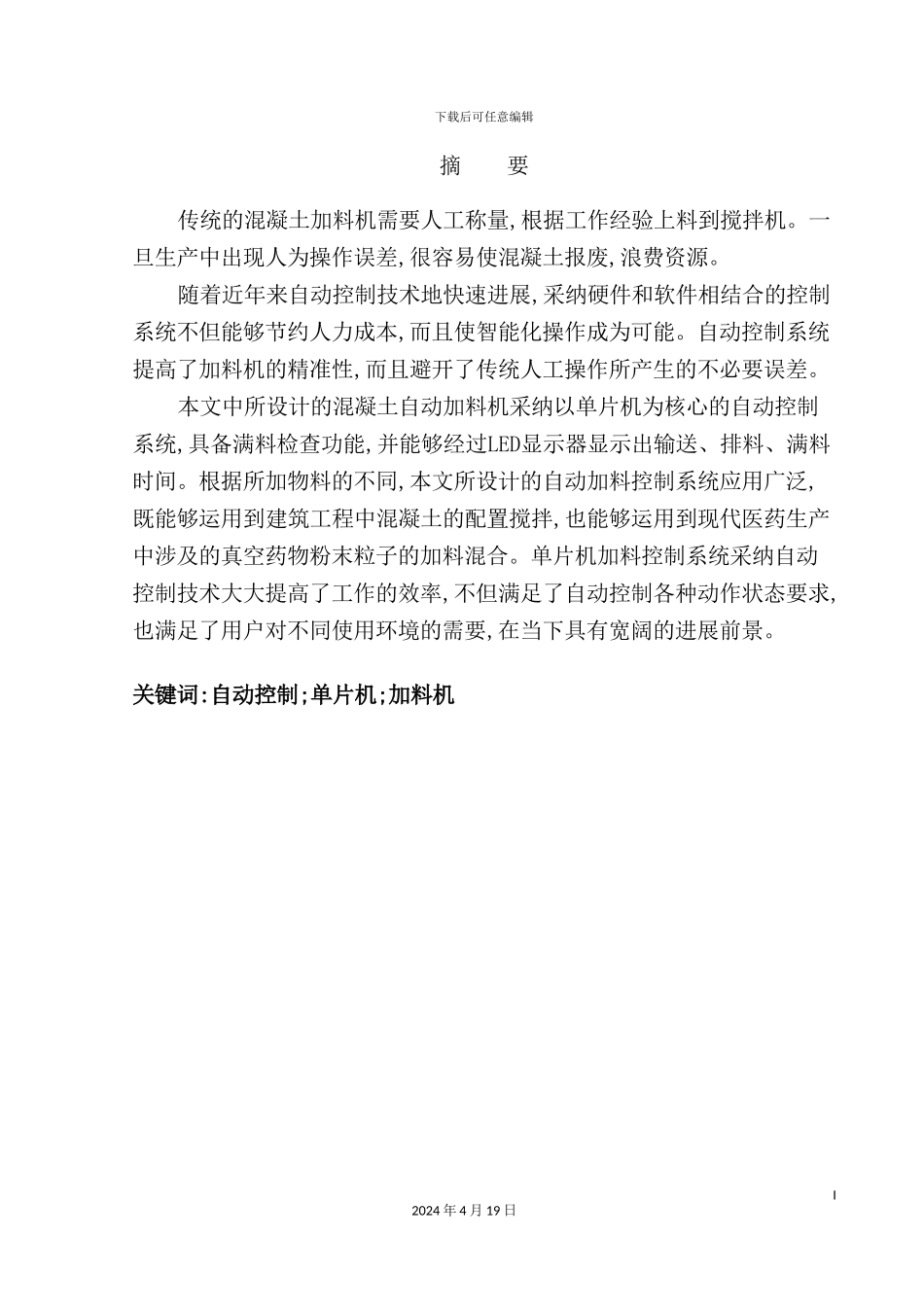 混凝土自动加料机控制系统设计_第3页