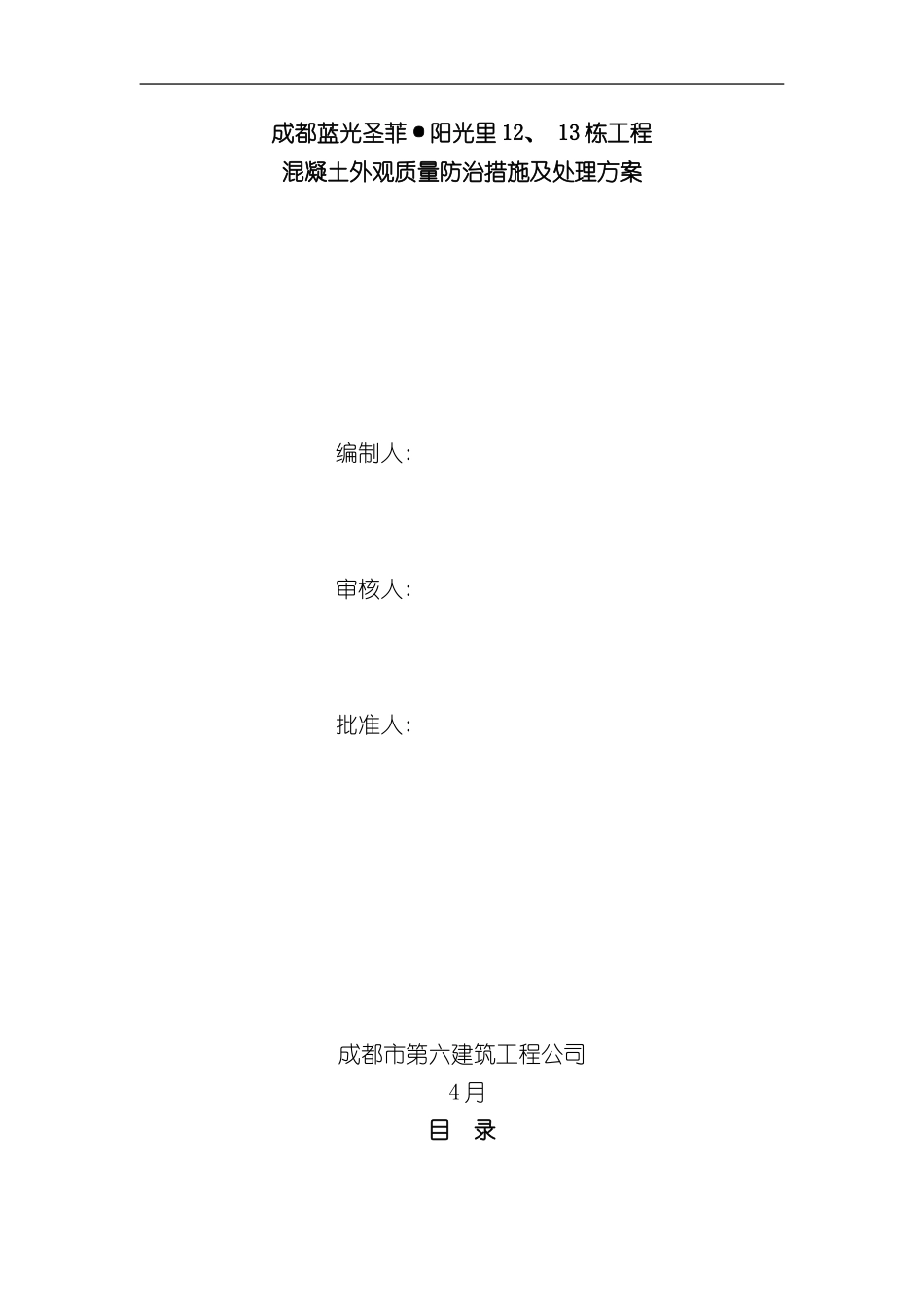 混凝土蜂窝麻面处理方案样本_第1页