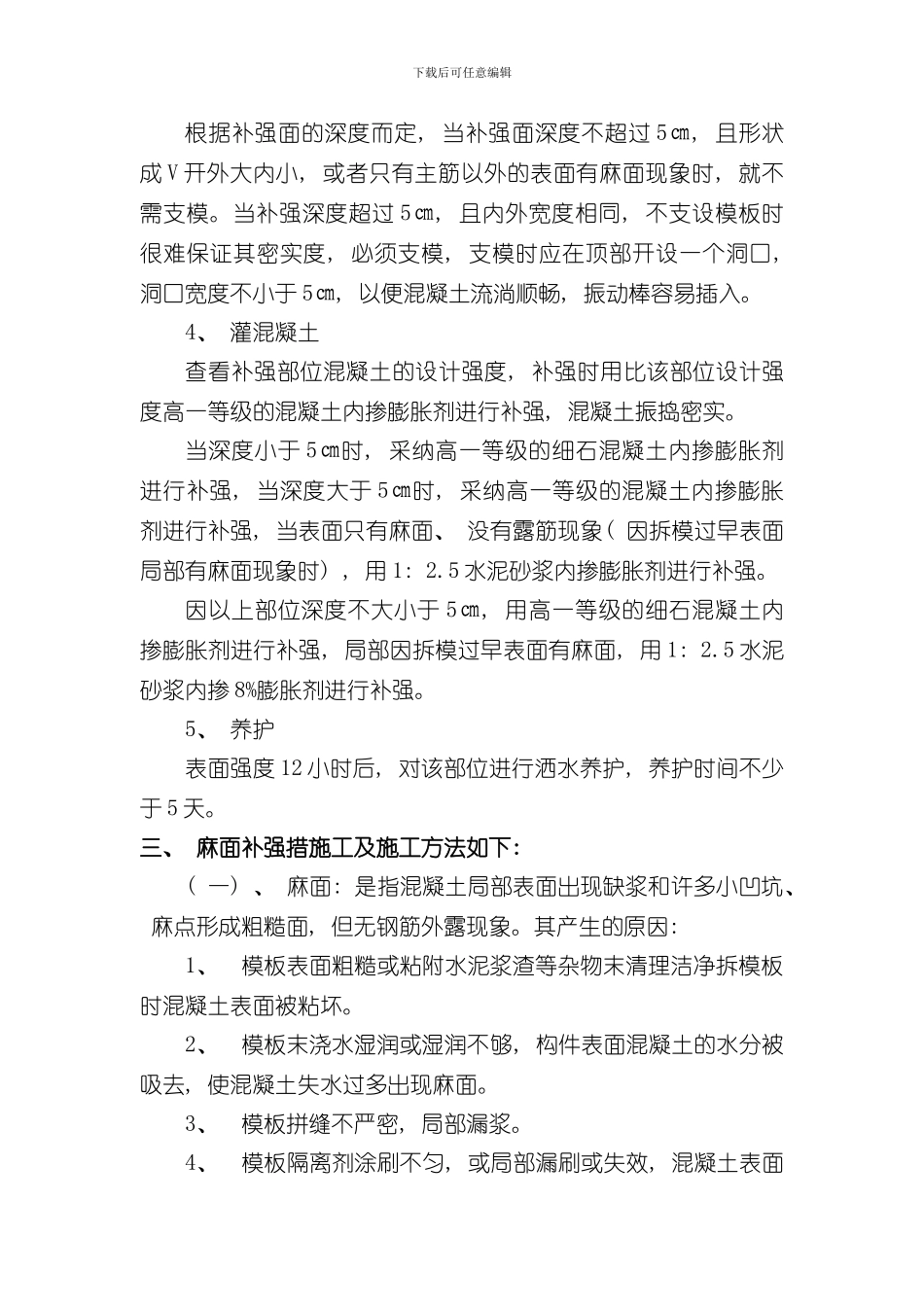 混凝土蜂窝麻面孔洞修补方案样本_第3页