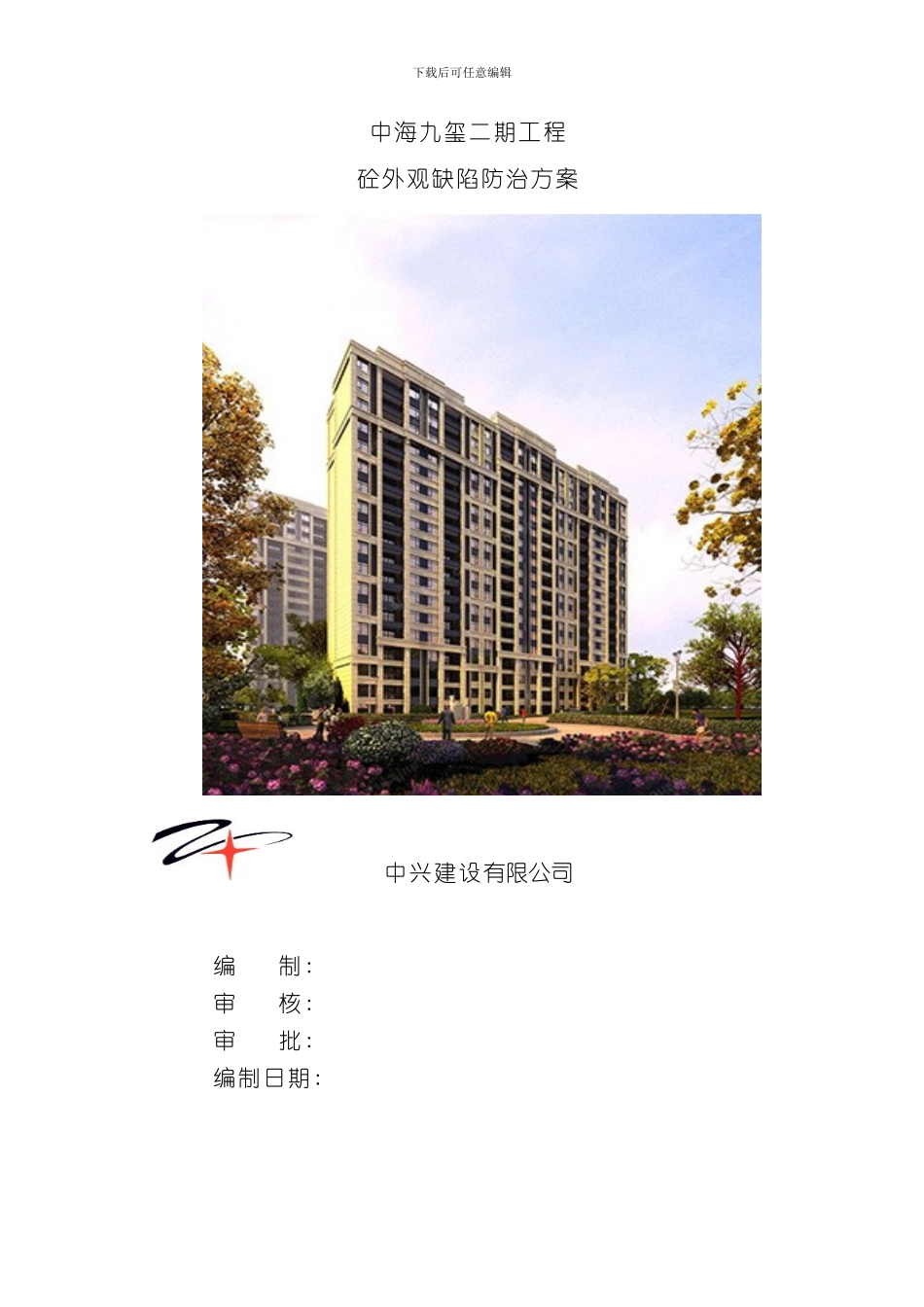 混凝土补强方案样本_第1页