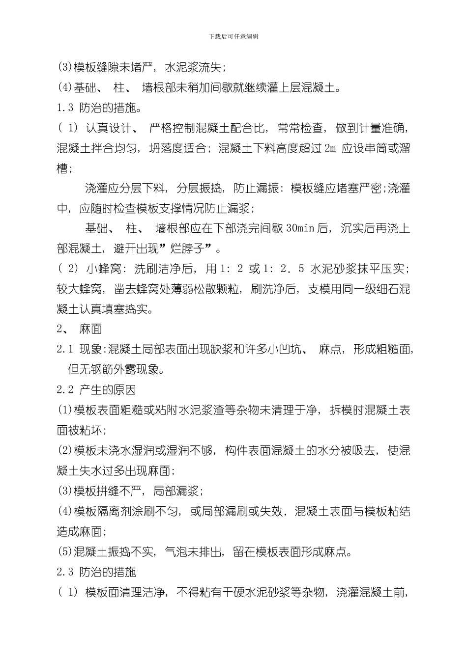 混凝土补强方案样本_第3页