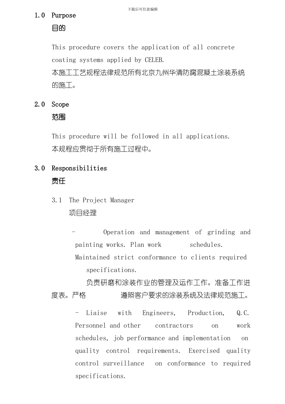 混凝土表面处理及涂装工艺样本_第1页