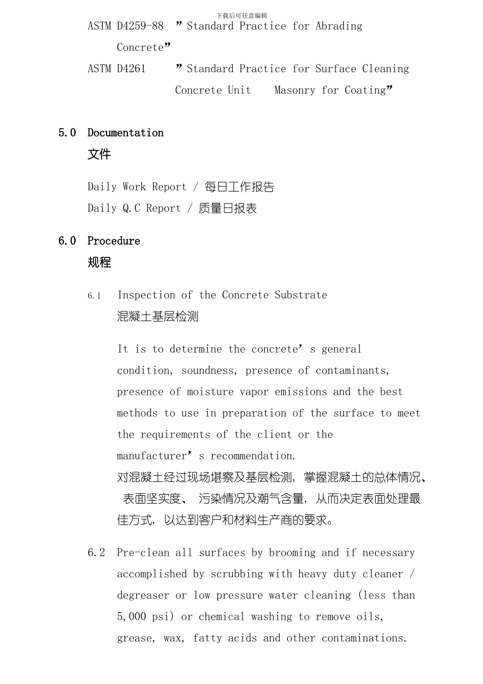 混凝土表面处理及涂装工艺样本_第3页