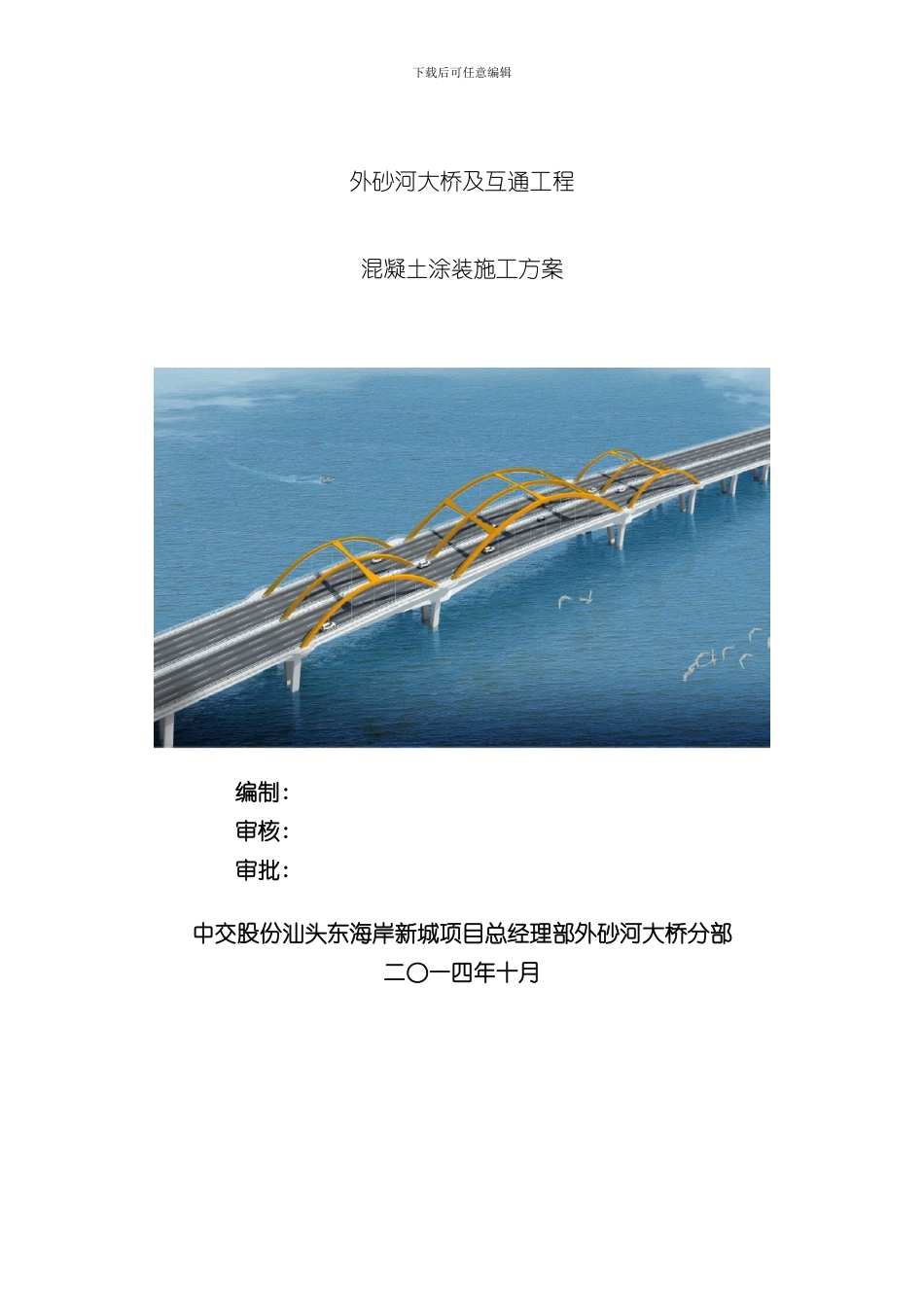 混凝土表面防护涂装施工方案样本_第1页